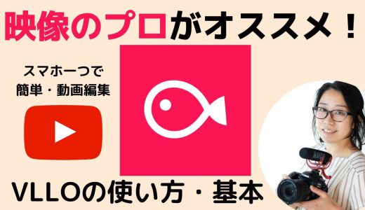 VLLOの使い方・動画の学校