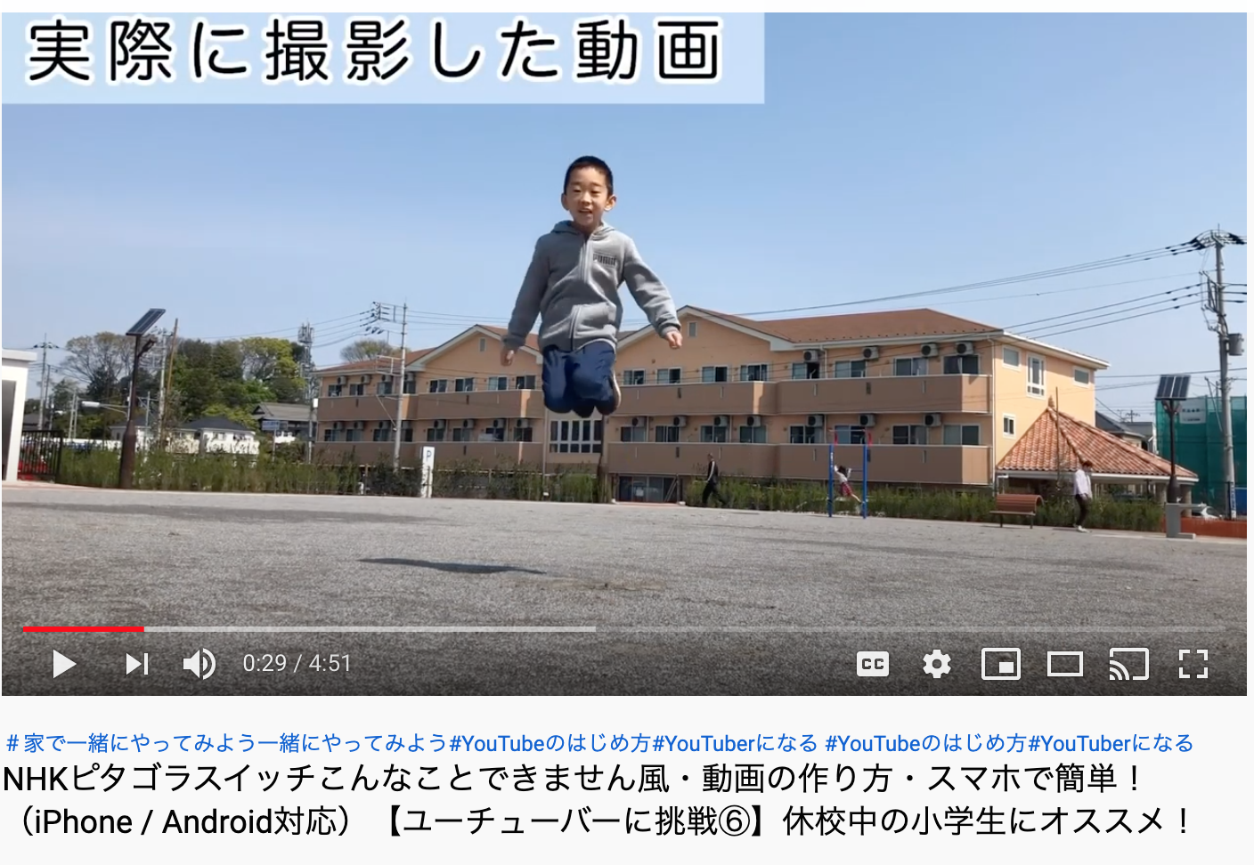 ユーチューバーに挑戦 こんなことできません風動画の作り方 スマホで簡単 動画 学校